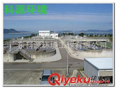 广东科源环境工程 全方位废水治理与生活污水处理设备供应专家